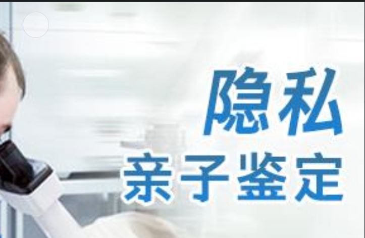 陆河县隐私亲子鉴定咨询机构